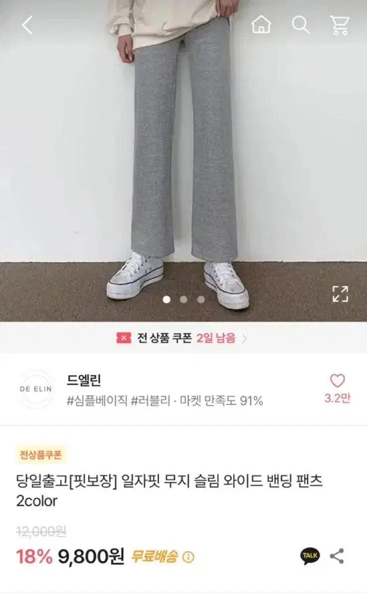 일자핏 와이드 밴딩 팬츠